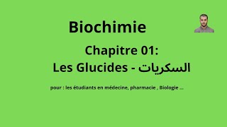 Biochimie structurale  chapitre 01 Les Glucides  by  Chems eddine OUAGUED [upl. by Osicran]