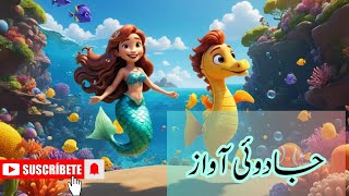 جادوئی آواز  hindi cartoon  animated movies in hindi cartoon tv [upl. by Buttaro]