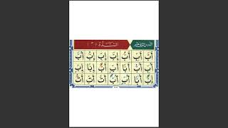 Al Noorania Qaida Lesson 12 [upl. by Haimehen119]