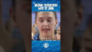 트리플 크라운까지 남은 한 걸음🏆 [upl. by Skell993]