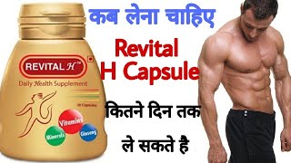 Revital H Capsules Benefits Side Effects Review Doses हिन्दी में। [upl. by Idurt]