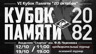 quotСпартаковцыquot  Выпуск 6 от Fratria на FCSMTV [upl. by Amadas]