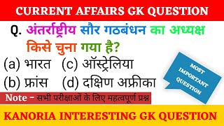 05 November current affairs video  today current affairs  aaj ka current affairs  gk video 2024 [upl. by Anerev]