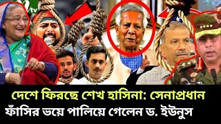 Ajker Bangla Khobor 04 Nov 2024  Bangladesh Latest News  Ajker Khobor  Somoy Sangbad News [upl. by Stricklan]