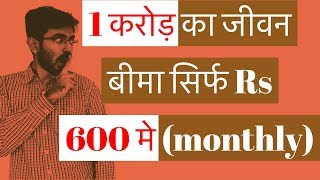 जीवन बीमा  Best life Insurance Policy  Term Plans in India [upl. by Eleaffar126]