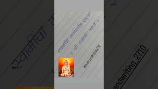 Shree swami samarth maharaj🙏🌸motivation akkalkotswamisamarthmaharajkijai shorts [upl. by Kempe]