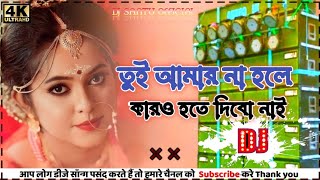 DJ Purulia gana song 2024 DJ Purulia gana ampsong 2024 DJ Purulia gana song💔💘 [upl. by Imotas]