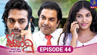 Sindhu  සින්ධූ  EPISODE 44  05th November 2024  Siyatha TV teledrama [upl. by Macri]