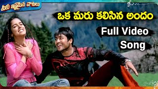 ఒక మరు కలిసిన అందం వీడియో సాంగ్  4k Full Video Song  Ghajini Telugu Movie  Suriya Asin [upl. by Irim]