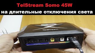 TELSTREAM SOMO 45W Бесперебойник на случай длительных отключений света [upl. by Ayouqes999]