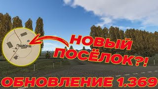 ОБНОВЛЕНИЕ 1369 в MOTOR DEPOT Что нового [upl. by Akemeuwkuhc]