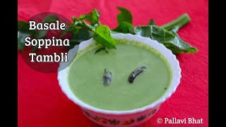 Basale Soppina Tambli  Malabar Spinach Raita  Basale Soppu Tambuli [upl. by Tolmann]