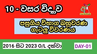 10 වසර විද්‍යාව පසුගිය විභාග බහුවරණ ගැටලු විවරණය DAY01 Grade 10 Science past paper mcqs ol2024 [upl. by Dayiz]