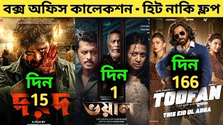 Dorod Box Office Collection  Voyal Box Office Collection  Dard Box Office Collection  Toofan [upl. by Tonjes]