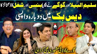 Saleem Albela amp Goga Pasroori Latest Comedy Video😂  Hilarious New Performance  Junaid Saleem  GNN [upl. by Huei305]