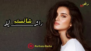 Rasha shaisti laila  pashto song slowedReverb [upl. by Esinned]