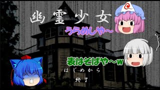 もう夏は終わったのに幽霊が出るゲームをプレイした件【幽霊少女館01】 [upl. by Plunkett]