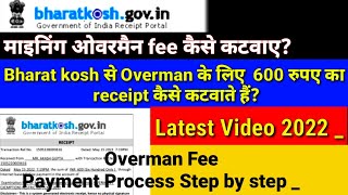 Bharatkosh Online Payment DGMS  Overman Competency Certificate  Bharatkosh Payment for OVERMAN [upl. by Yordan]