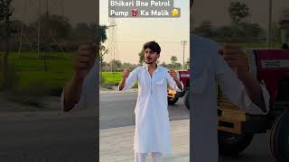 Bhikari Bna Petrol Pump ⛽️ Ka Malik 🤔part 1 teamrebel viralvideo foryou funny ytshorts [upl. by Jarrell]