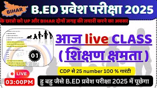 bed entrance exam 2025 online classbed entrance exam 2025 dateup bed entrance exam 2025 shikshan [upl. by Burnham]