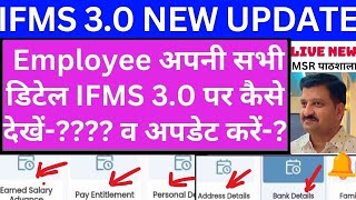 ifms 30 par Employee personal details kaise dekheHow to update Employee information on ifms 30 [upl. by Ennayllek]