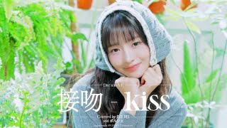 接吻 Kiss Covered by IVE REI [upl. by Phelia467]