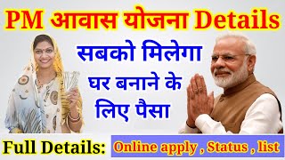 Modi scheme Pm avas Yojana  PMAY full details and links PM आवास योजना के बारे मे सम्पूर्ण जानकारी [upl. by Domenic22]