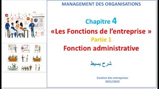 La Fonction administrative de lentreprise [upl. by Eesak]