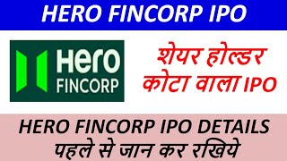 Hero FinCorp IPO Latest News 🔥 Hero FinCorp IPO Review 🔥 Upcoming IPO In 2024 🔥 New IPO List [upl. by Dnalkrik816]