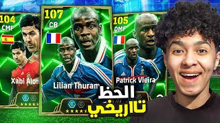 أقوي حظ في تاريخي البحث عن أقوي مدافع في تاريخ اللعبة تورام 107 🔥🤯 [upl. by Ahcila]