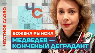 Молчать в такое время — это быть соучастником 🎙 Честное слово с Боженой Рынской [upl. by Collimore]