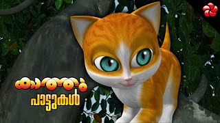 All the Kathu cartoon songs ★ Top Malayalam nursery rhymes and action songs for kids [upl. by Yatnuahc582]