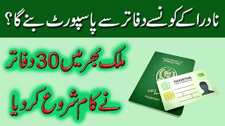 Passport Update 2023  Nadra Passport Service [upl. by Ogilvie799]