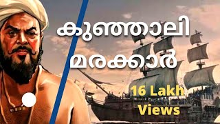 Kunjali Marakkar Malayalam Full Movie കുഞ്ഞാലി മരക്കാർ Directed By Labeeb Pulikkal [upl. by Sigvard131]