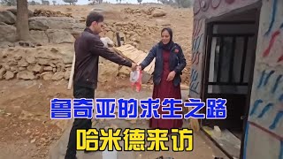 哈米德终于来看小斯玛和鲁齐亚了，但是 [upl. by Yelsel826]