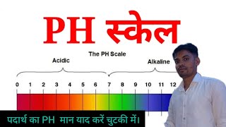 PH की परिभाषा। PH मान क्या होता है। प्रमुख पदार्थ का PH मान। PH Scale ।।Acid base and salt । PH maan [upl. by Tore48]