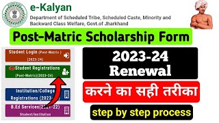 ekalyan Scholarship Renewal 202324  Ekalyan Scholarship Renewal kaise kare 2024 [upl. by Teeniv111]