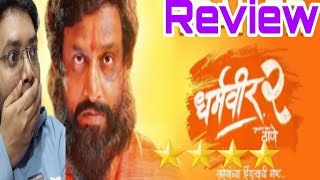 DHARMAVEER 2 REVIEW  DHARMAVEER 2 MOVIE REVIEW  धर्मवीर 2  DHARMAVEER MUKKAM POST THANE 2 REVIEW [upl. by Odette]