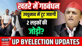 Live दो लड़कों की जोड़ी टूटने वाली है   UP BY Election  Congress  SP  Akhilesh  Rahul [upl. by Raul540]