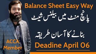 How to Prepare Balance Sheet  Simple and Easy way  Quick Balance Sheet  Deadline  New Law  FBR [upl. by Aikemehs98]