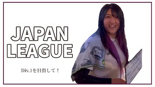 【JAPAN LEAGUE】Div1目指して！ [upl. by Eugenides875]