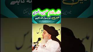 Allama khadim Hussain rizvi latest update islamic status [upl. by Johen]