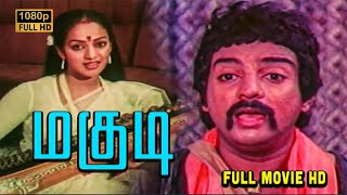 Magudi Full Movie HD  Mohan  Nalini  Ilaiyaraaja [upl. by Auka]