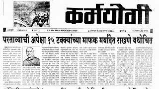 karmyogi matka paper 19 August 2024  karmayogi paper [upl. by Norac681]