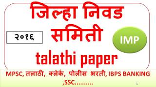 TALATHI BHARTI  PAPER SET  SOLUTION  TALATHI BHARTI PAPER TEST SERIES [upl. by Bullock84]