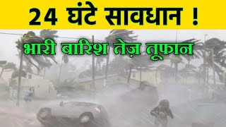 आज 27 अप्रैल 2023 का मौसम  यूपी में भारी बारिश आंधी तूफान की चेतावनी आजकामौसम weathertoday IMD [upl. by Arod]