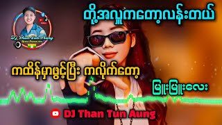 တို့အလှူကတော့လန်းတယ် Remix DJ Than Tun Aung Music Production ✔ [upl. by Eihtur]