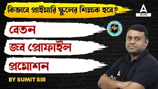 কিভাবে প্রাইমারি স্কুলের শিক্ষক হবে  Salary  Promotion  Eligibility  Lifestyle  Full Details [upl. by Malone]