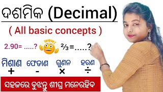 ଦଶମିକରୁ ଭଗ୍ନାଂଶ  ଦଶମିକ ସଂଖ୍ୟାର ମିଶାଣ ଫେଡାଣ ଗୁଣନ ଓ ହରଣ  decimal concepts [upl. by Cupo645]