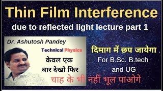 Thin film Interference due to reflected light lecture part 1 in hindi for BSc BTech Physics [upl. by Eladnar]